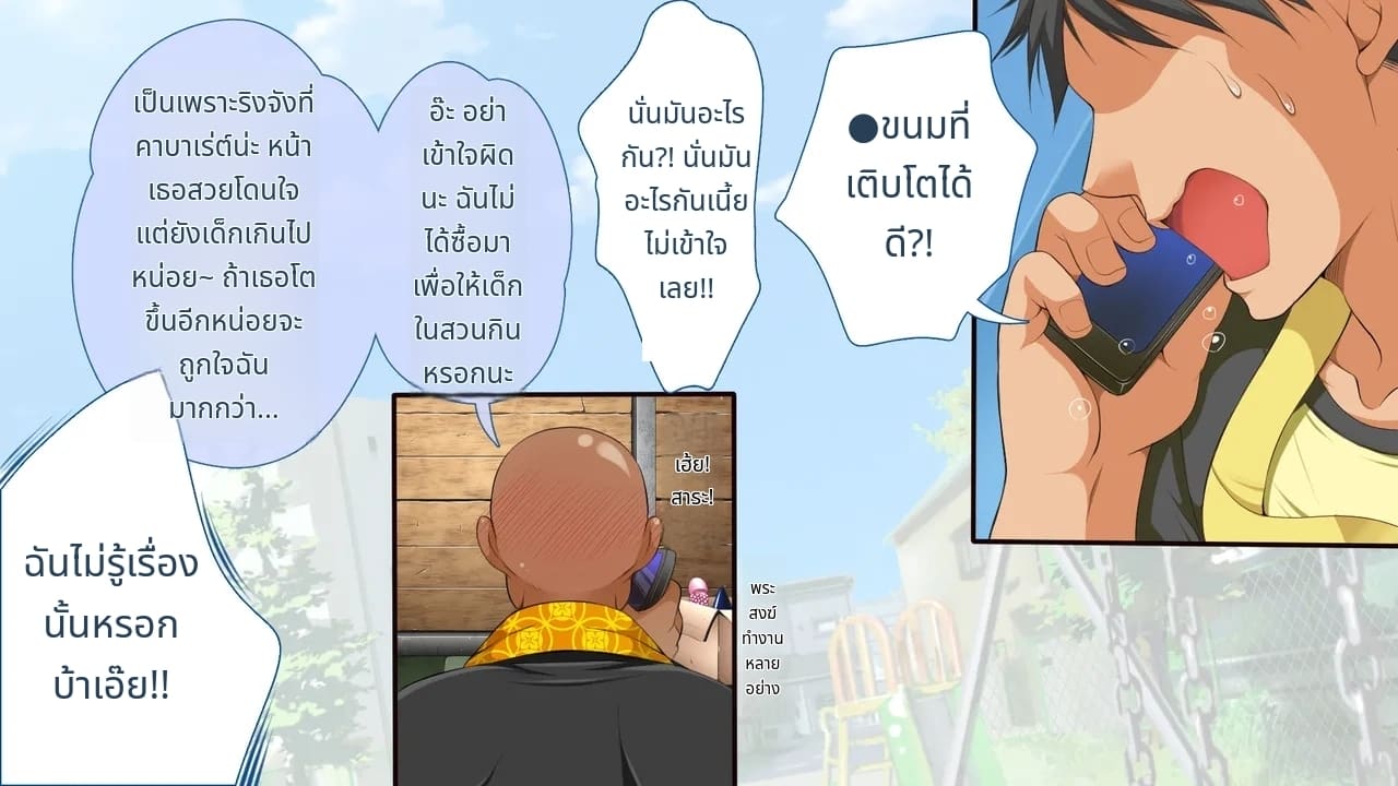บังคับบังคับ! บังคับให้โตขึ้น!!!